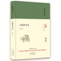 正版新书]红楼梦考证胡适 著9787200119787