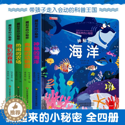 [醉染正版]立体书儿童3d立体书籍翻翻书海洋 藏起来的小秘密 宝宝绘本1-2岁3-6周岁幼儿早教图书婴儿洞洞书机关书幼儿