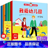 幼儿园入园自我管理绘本 全套5册 [正版]我爱上幼儿园阅读绘本 入园准备 小班学前儿童绘本故事书3-6岁 两三岁宝宝书籍