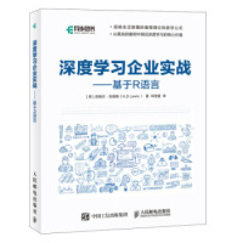 正版新书]深度学习企业实战基于R语言[英] 尼格尔·刘易斯(N.D L