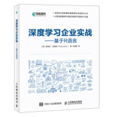 正版新书]深度学习企业实战基于R语言[英] 尼格尔·刘易斯(N.D L