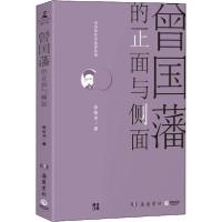 正版新书]曾国藩的正面与侧面张宏杰9787553809182