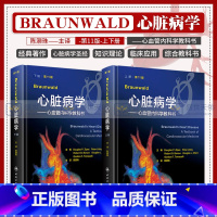 [正版]Braunwald心脏病学 第11版 第十一版 陈灏珠 心血管内科学教科书 临床书籍心律失常心力衰竭小儿心电图