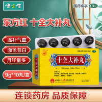 东方十全大补丸10丸温补气血气血两虚气短心悸头晕自汗月经量多