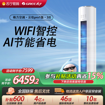 [格力官方旗舰店]格力空调新能效云佳pro3匹变频空调柜机KFR-72LW/NhMa1BG冷暖家用低音 新一级能效