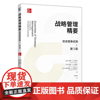 战略管理精要:寻求竞争优势(第3版) 提高企业高层管理者领导决策力 约翰·E.甘布尔 北京大学出版社 正版书籍