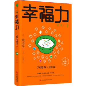 醉染图书幸福力9787573602541