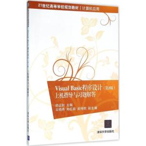 Visual Basic程序设计(第3版)上…