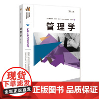 《管理学》(第二版)作者魏想明, 张瑞林, 霍芬