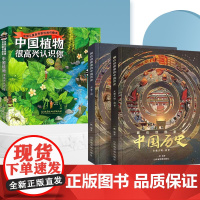 [正版]中国植物很高兴认识你全4册 儿童自然百科通识绘本5-12岁小学生科普启蒙 春夏秋冬图鉴 地理乡土动物生物知识