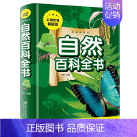 自然百科全书 [正版]中华上下五千年彩图拼音精装版儿童文学小学生必读课外书籍名著带拼音一二三年级老师推 荐寒暑假读物6-