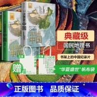 [正版]赠帆布袋这里是中国1+2(套装2册)星球研究所著 中国好书 百年重塑山河 一书尽览中国建设之美家园之美梦想之美