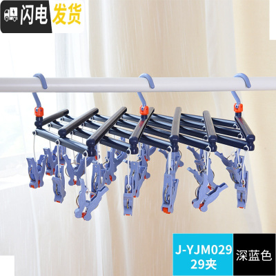 三维工匠晾袜子衣架多夹子多功能折叠伸缩衣架内衣家用多头夹秒收晾衣夹 29夹蓝色 1个