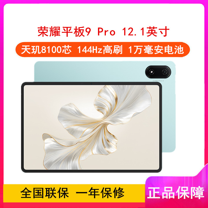 荣耀平板9 Pro 天青色 8GB+256GB 柔光版 12.1英寸 平板电脑 天玑8100芯片 1万毫安大电池 35W快充 荣耀平板电脑