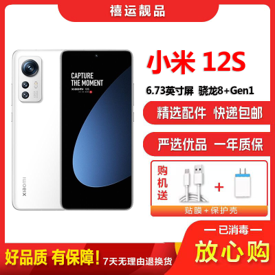 [二手95新]小米12S 白色 12G+256G 全网通安卓手机6.73英寸曲面屏骁龙8+Gen1 双卡拍照娱乐5G手机