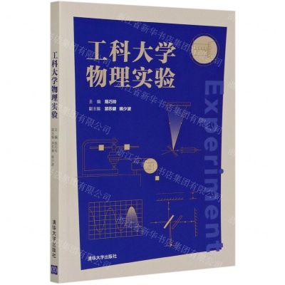[N]工科大学物理实验-9787302572794