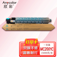 欣彩M C2001型粉盒蓝色大容量AR-MC2001C适用于理光M C2001ew C2001 MC2001打印机