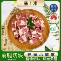 塞上滩 宁夏盐池滩羊带骨羊前腿羊腿块羊腿新鲜小腿4斤农家散养冷冻