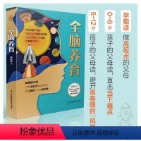 [正版]全脑养育 江苏凤凰科学技术出版社 韩许高著 全书100多条实用建议用大脑喜欢的方式来养娃 孕期读做高起点的父母