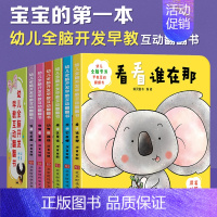 幼儿全脑开发早教互动翻翻书 [正版]幼儿全脑开发早教互动翻翻书3d立体书 适合阅读看的绘本图书2岁0-1到3岁 3-6岁