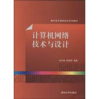正版新书]计算机网络技术与设计张守祥//周全明9787302350460