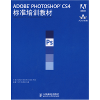 正版新书]ADOBEPHOTOSHOPCS4标准培训教材ACAA专家委员会 DDC传