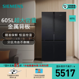 西门子605升十字对开门四开门冰箱 大容量 精准保鲜 KC97E1549C 分区冷冻 一级能效