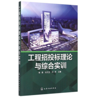 正版新书]工程招投标理论与综合实训杨勇,狄文全,冯伟 编97871