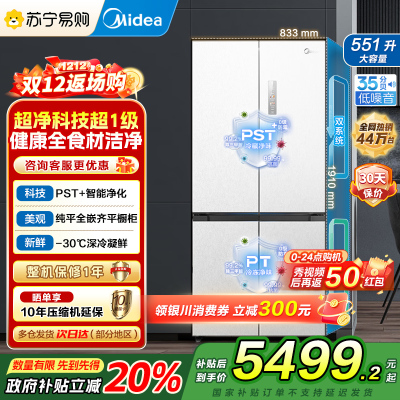 美的(Midea)M60系列515升双系统纯平全嵌十字净味除菌一级能效底部散热家用电冰箱MR-541WUSPZE白色