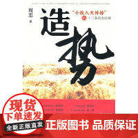 造势