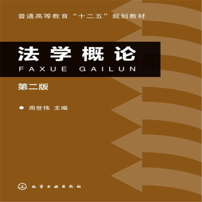 醉染图书学概(周世伟)(第二版)9787122208514