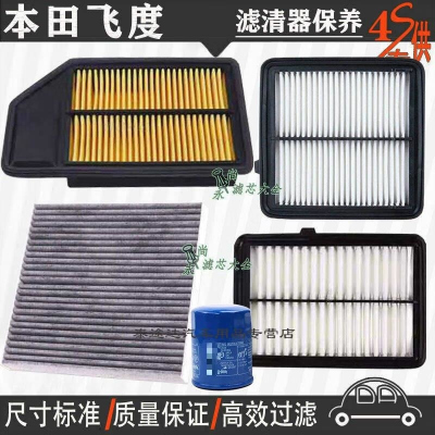 游枫亭广汽本田03-21款飞度空气滤芯空调格机油保养滤清器4S专用思迪原