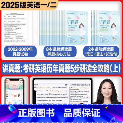 2025考研《田静讲真题》上(02-09年)英一 二通用 [正版]句句真研田静2026考研英语一二语法及长难句攻略每日一