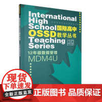 12年级数据管理9787561966761 桑妮北京语言大学出版社中小学教辅 书籍