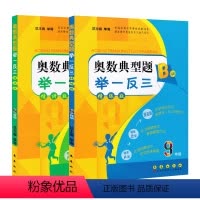 奥数典型题举一反三(AB版) 九年级/初中三年级 [正版]新版2本 初中奥数典型题举一反三AB版9年级上下册通用精讲版+