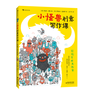正版新书]小怪兽创意写作课——轻松写成大作家安迪·琼斯 著 著9