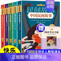 [全5册]五年级上册课外书 [正版]全47册快乐读书吧一二三四五六年级上下册必读课外书完整无删减小学生课外阅读经典书目彩
