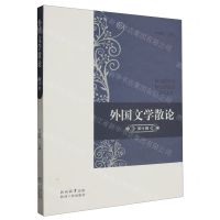 [N]外国文学散论(第14辑)-9787224150087