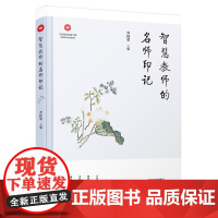 智慧教师的名师印记