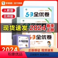 ⭐3科套装 | 语文+数学+英语 | 人教版 三年级下 [正版]2024新版53全优卷春季下册一年级二三四五六试卷测试卷