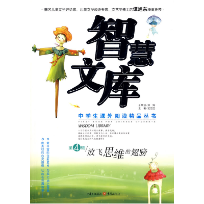 正版新书]放飞思维的翅膀纪江红9787229002183