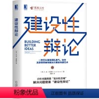 [正版]建设性辩论 [美]B.金·巴恩斯 用“辩论”帮助团队共生进化 9787111695158
