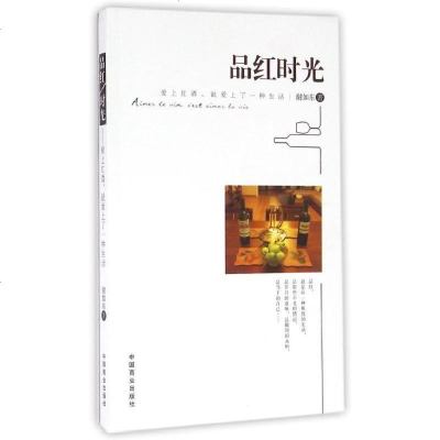 新华书店-正版品红时光谢如东中国商业出版社9787504493996书籍