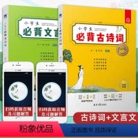 [正版]小学生必背古诗词75+80首+文言文阅读与训练 书香童年背古诗笑背跟着爸爸学古诗小学生备古诗75首通用一二年级