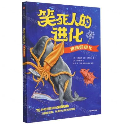 [N]艰难的进化/笑死人的进化-9787521754032