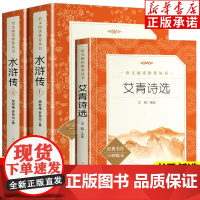 艾青诗选人民文学出版社正版原著九年级上册读必课外书青少年我爱这土地版中国现代诗集初中生初三语文阅读老师荐推无删减版完整版