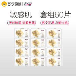 怡丽敏感肌天然洁菌棉柔丝薄290mm5片12包60片日夜用护翼姨妈巾
