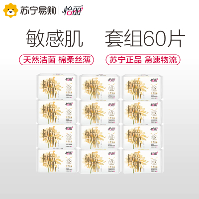 怡丽敏感肌天然洁菌棉柔丝薄290mm5片12包60片日夜用护翼姨妈巾