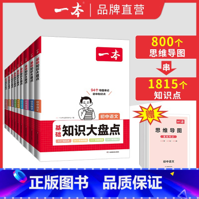❤小四门[道历生地]4本装 初中通用 [正版]初中知识大盘点小四门初中知识点语文基础知识必背数学英语物理化学生物道法历史