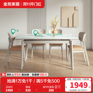 全友家居 可伸缩功能餐桌悬浮岩板台面实木框架餐桌餐椅组合套装
